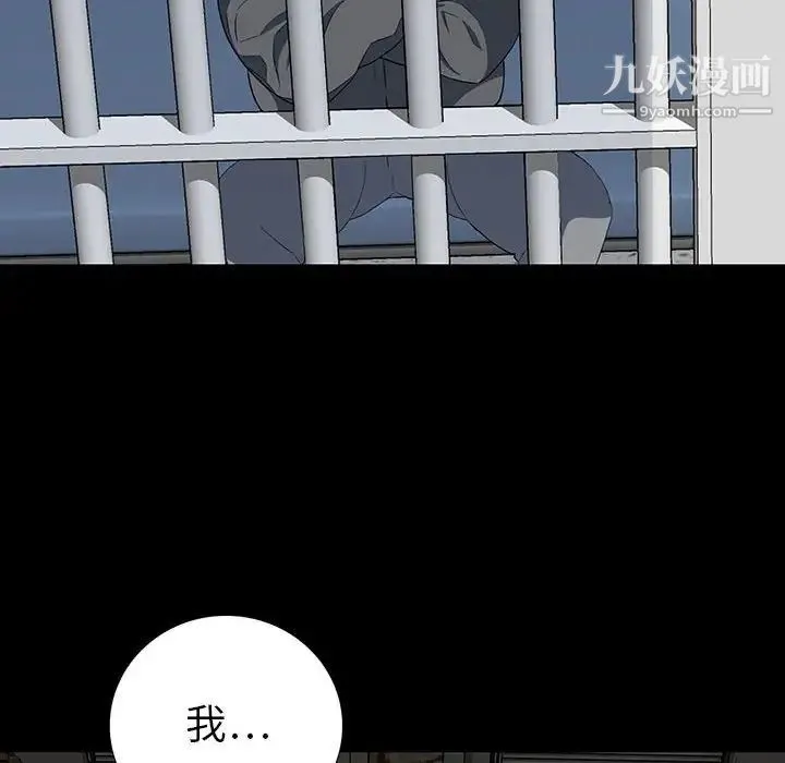 同室操戈 第19话 第118页