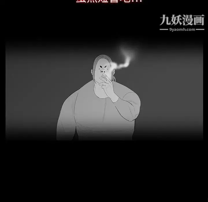 同室操戈 第19话 第101页