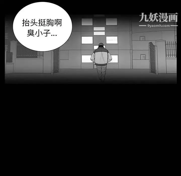 同室操戈 第19话 第103页