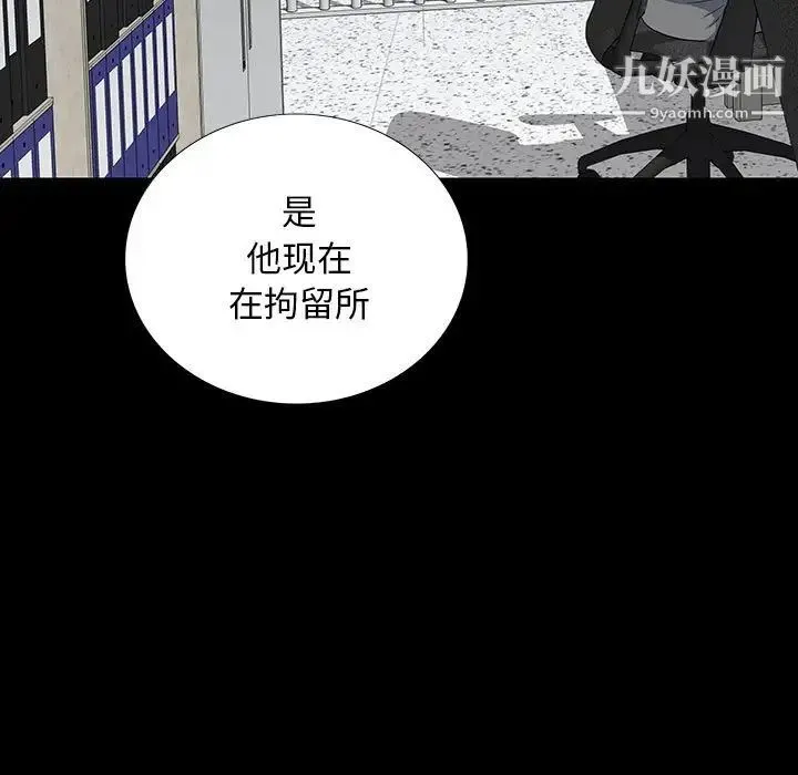 同室操戈 第19话 第73页