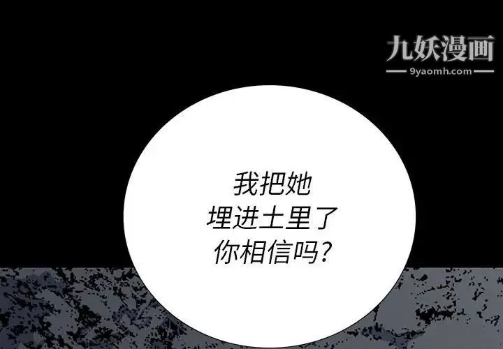 同室操戈 第19话 第4页