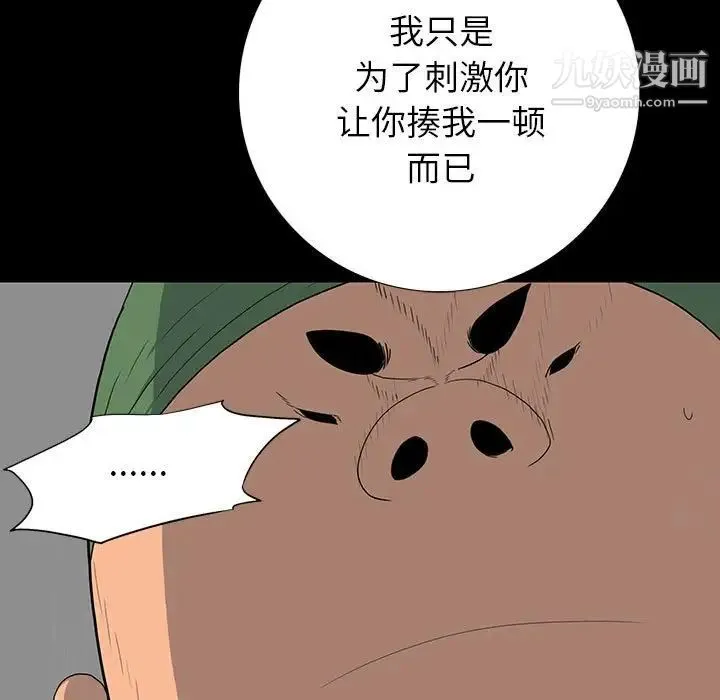 同室操戈 第19话 第49页