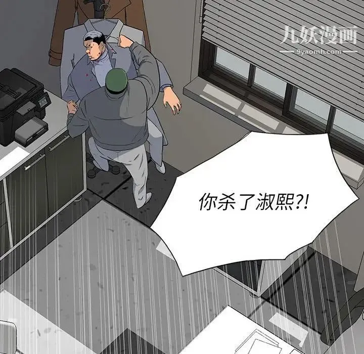 同室操戈 第19话 第20页