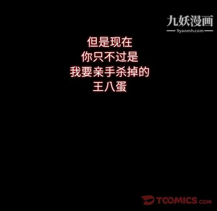 同室操戈 第19话 第105页