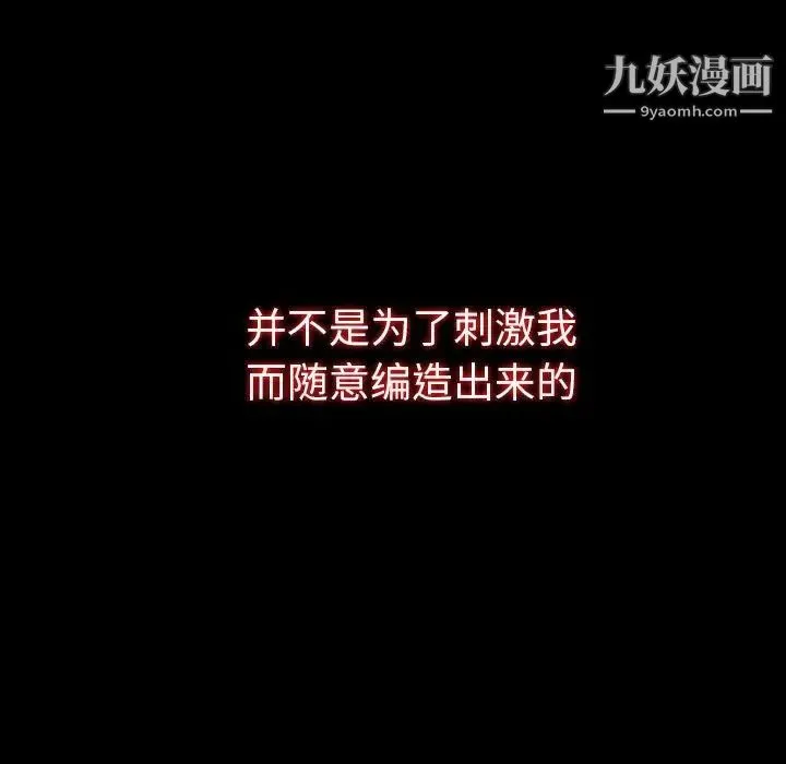 同室操戈 第19话 第91页