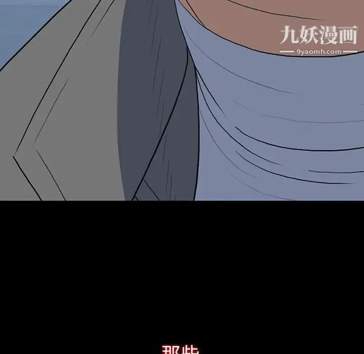 同室操戈 第19话 第89页