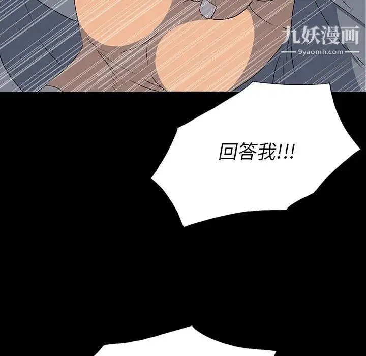 同室操戈 第19话 第23页
