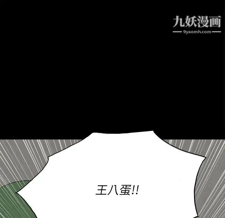同室操戈 第19话 第13页