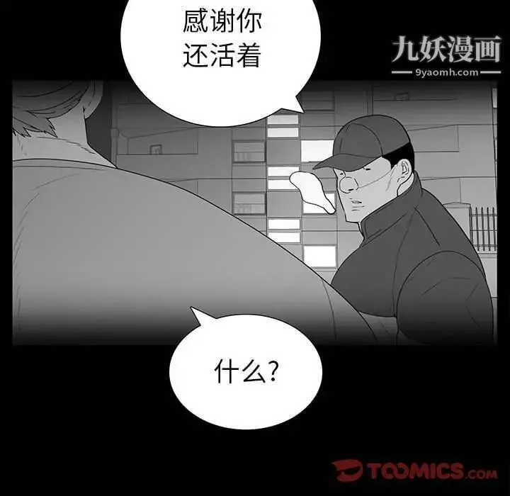 同室操戈 第19话 第93页