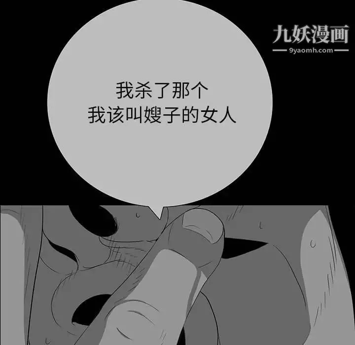 同室操戈 第19话 第83页