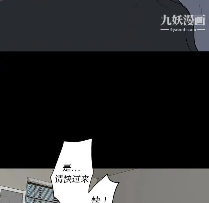 同室操戈 第19话 第46页