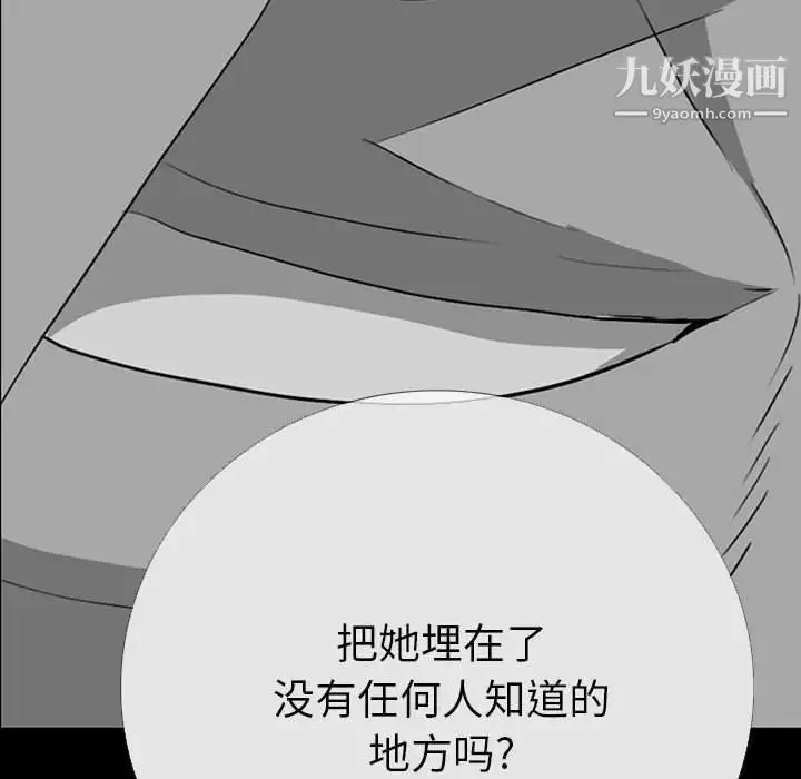 同室操戈 第19话 第86页