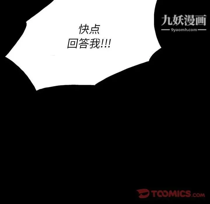 同室操戈 第19话 第24页