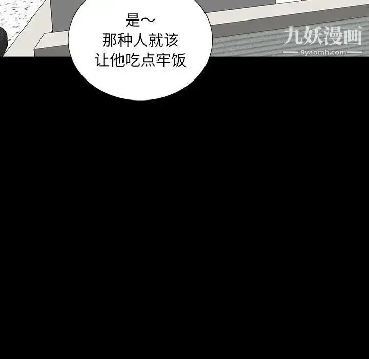 同室操戈 第19话 第79页