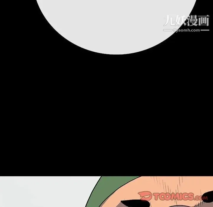同室操戈 第19话 第87页