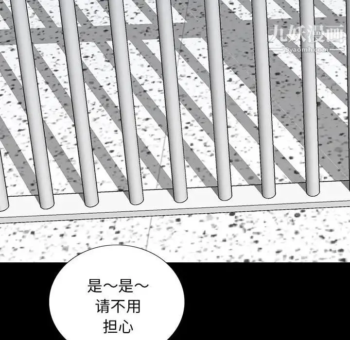 同室操戈 第19话 第76页