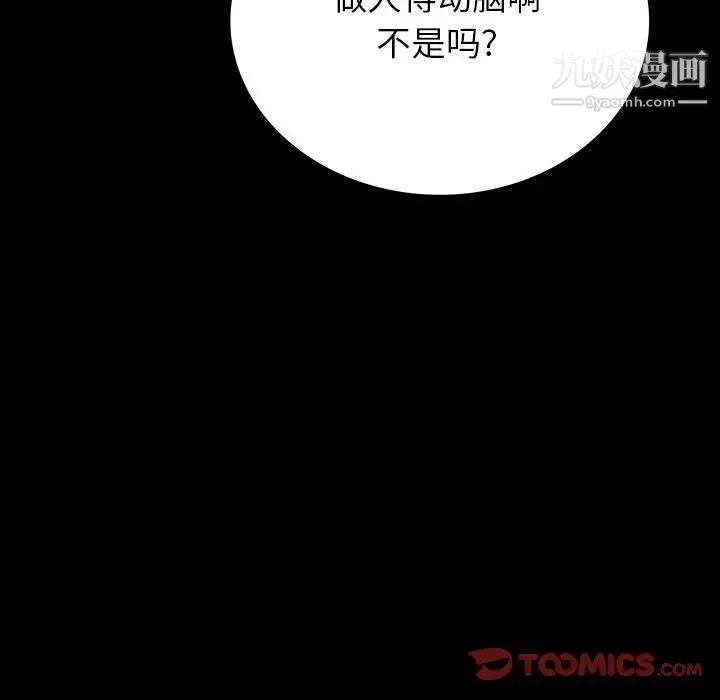 同室操戈 第19话 第57页