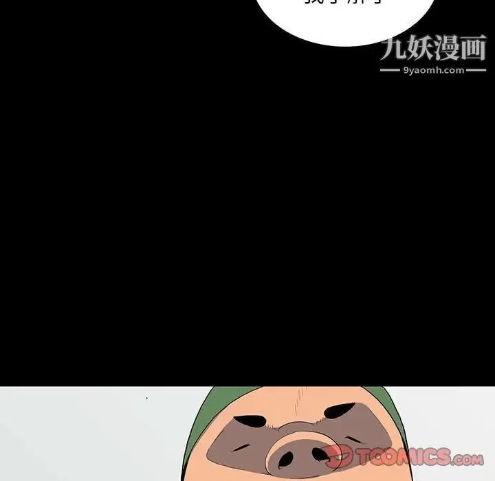 同室操戈 第19话 第81页