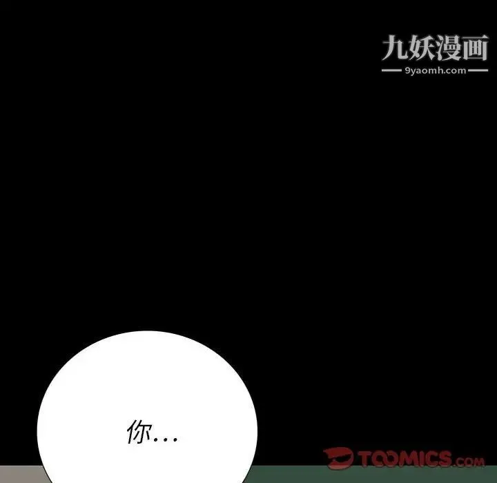 同室操戈 第19话 第6页