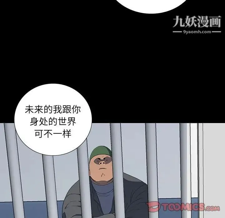 同室操戈 第19话 第117页