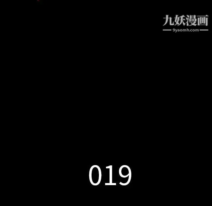 同室操戈 第19话 第11页