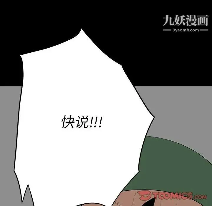 同室操戈 第19话 第36页