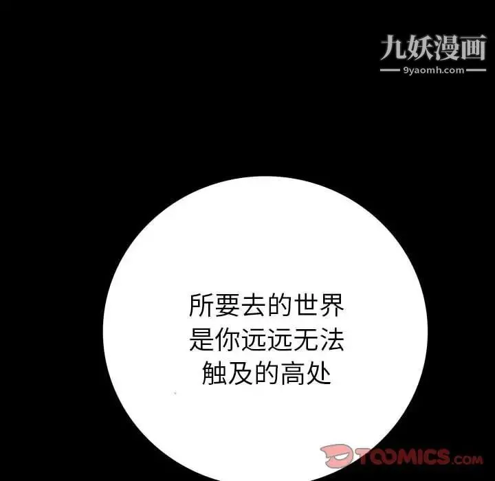 同室操戈 第19话 第120页