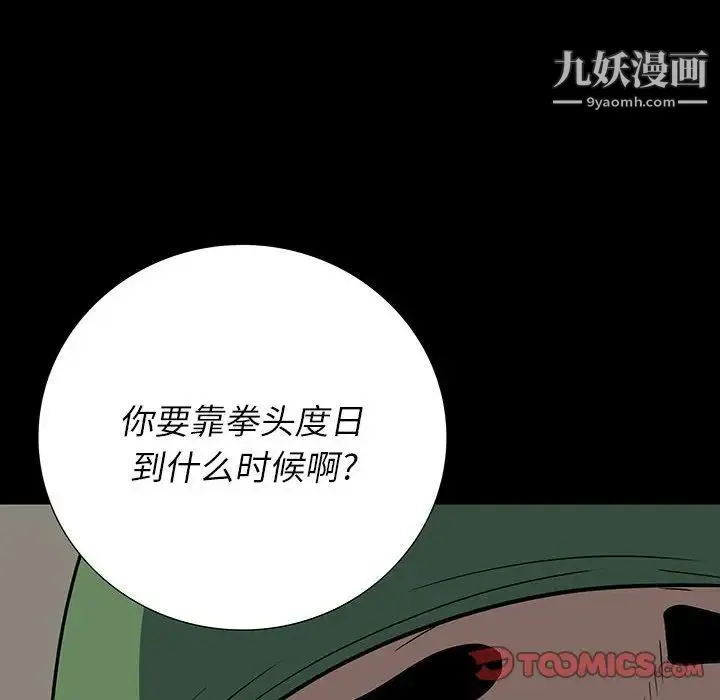 同室操戈 第19话 第54页