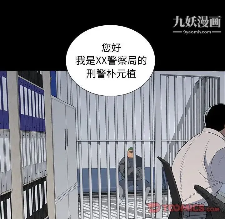 同室操戈 第19话 第72页