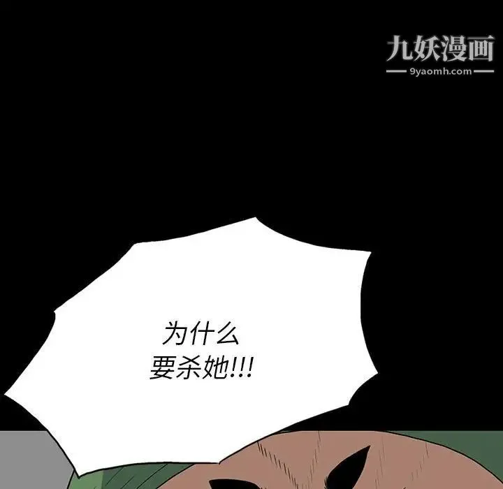同室操戈 第19话 第26页