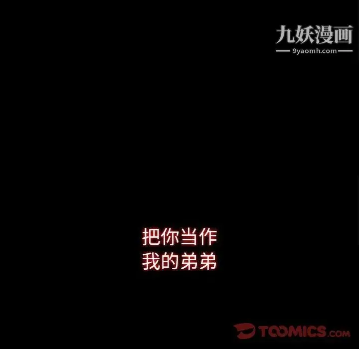 同室操戈 第19话 第102页