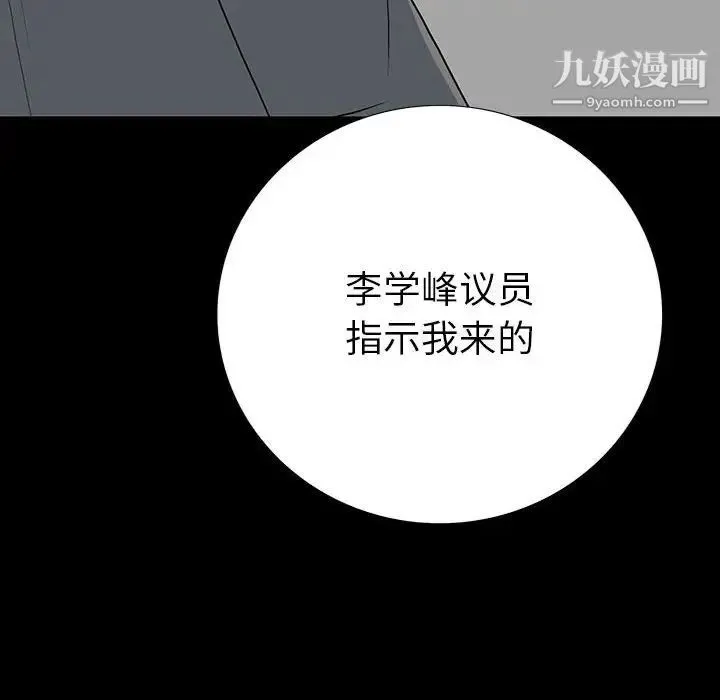 同室操戈 第19话 第130页