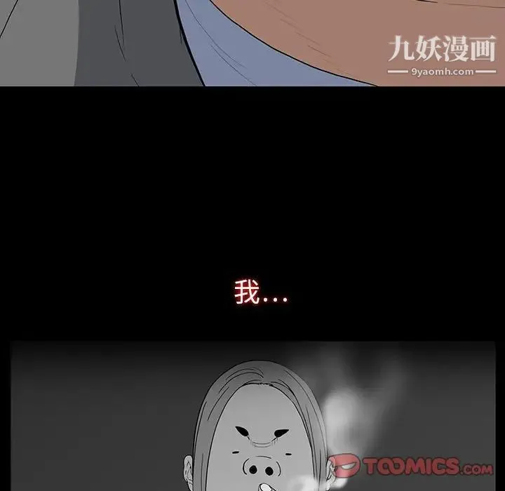 同室操戈 第19话 第99页