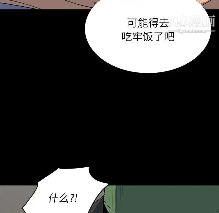 同室操戈 第19话 第44页