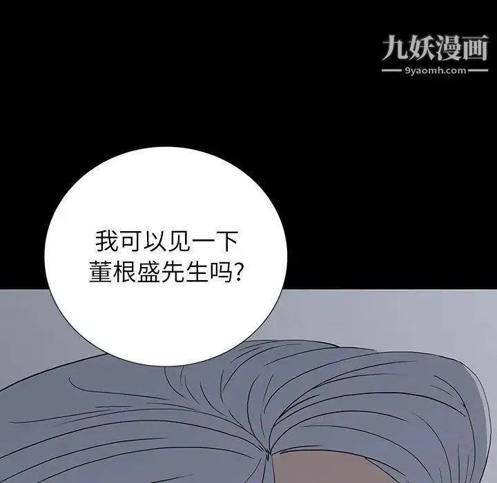 同室操戈 第19话 第127页