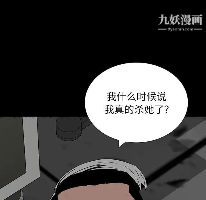 同室操戈 第19话 第31页