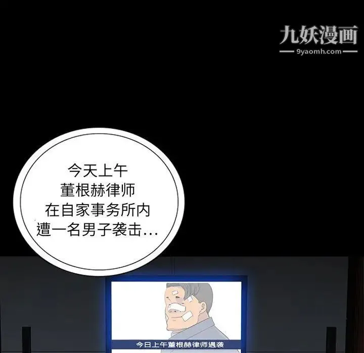 同室操戈 第19话 第61页