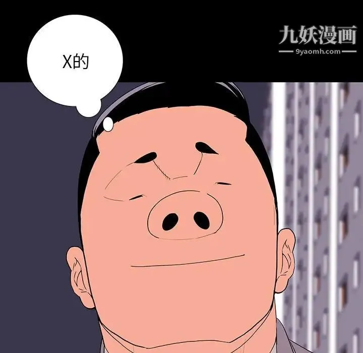 同室操戈 第9话 第66页