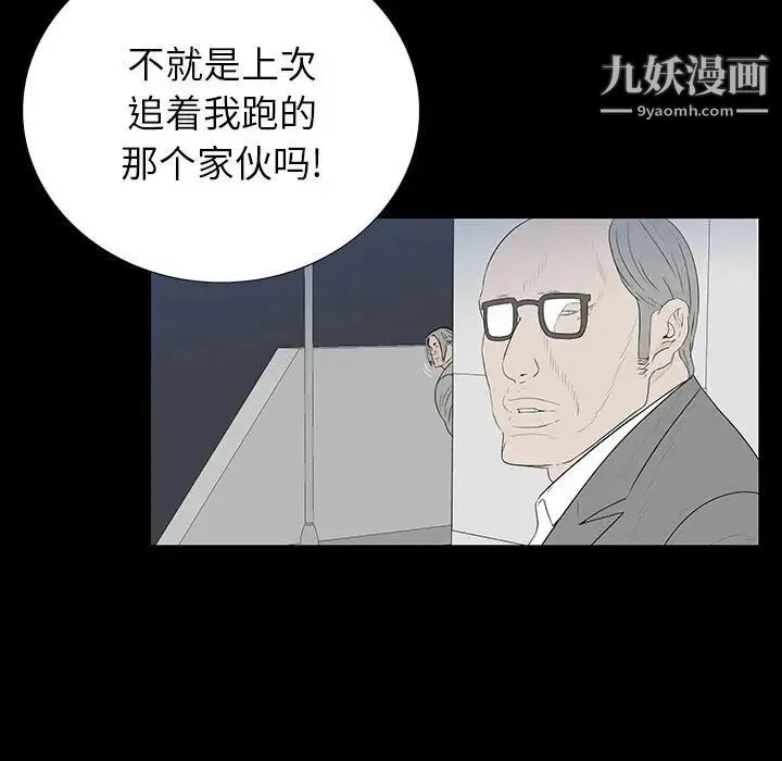 同室操戈 第9话 第85页
