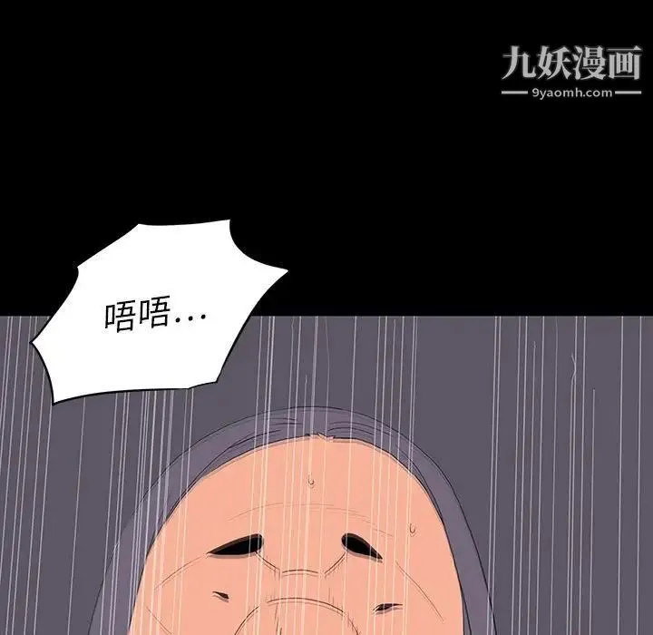 同室操戈 第9话 第137页
