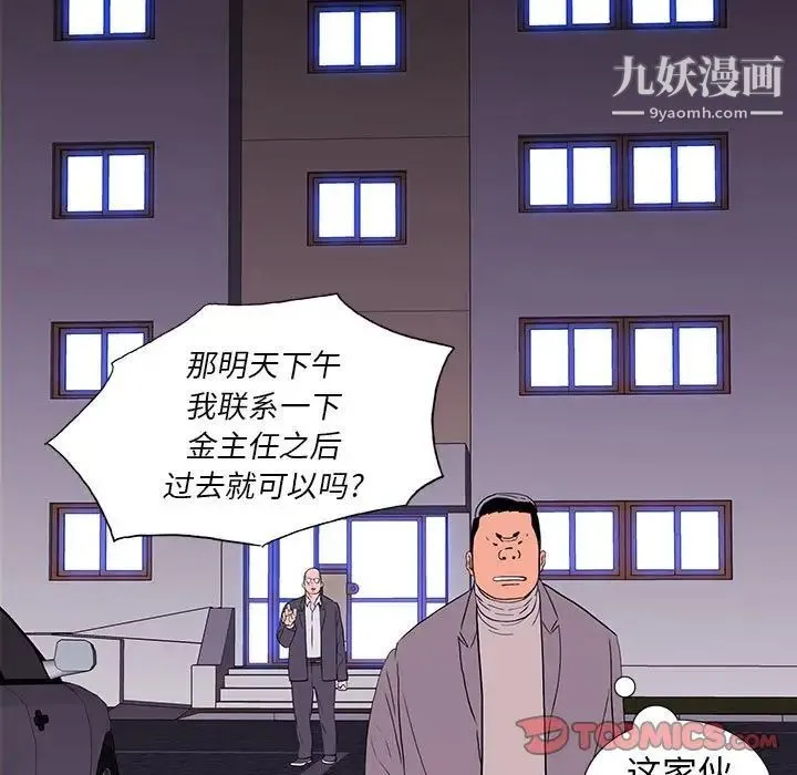 同室操戈 第9话 第105页