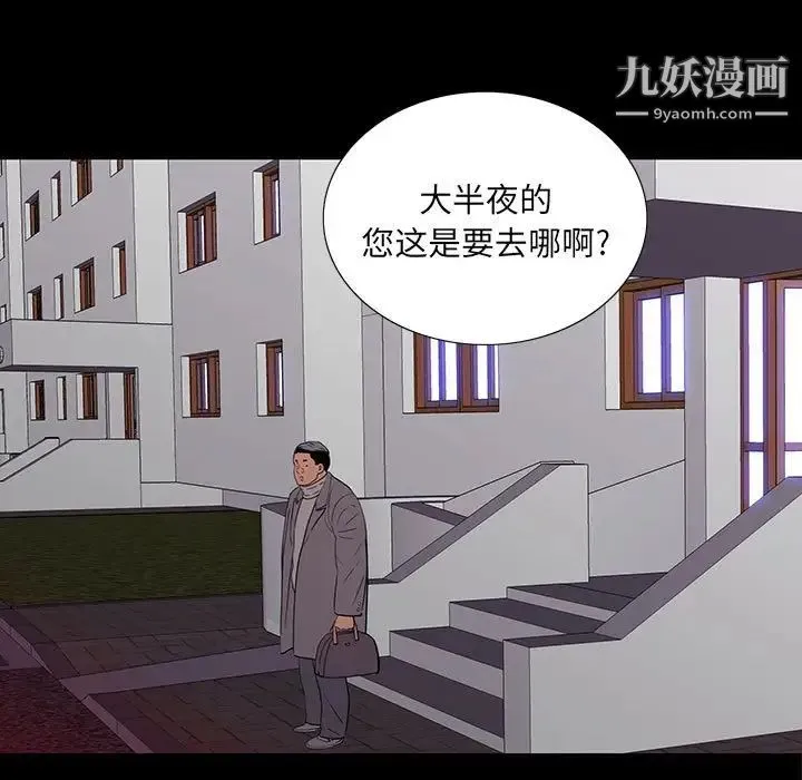 同室操戈 第9话 第55页