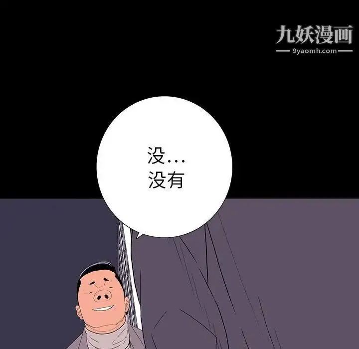 同室操戈 第9话 第80页