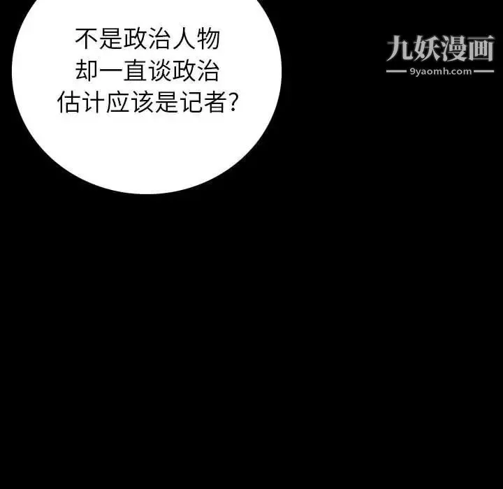 同室操戈 第9话 第77页