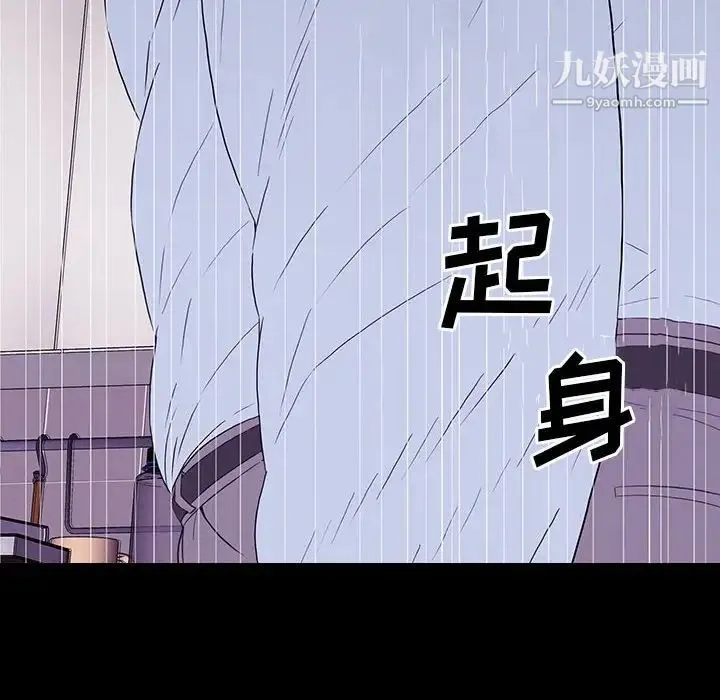 同室操戈 第9话 第24页