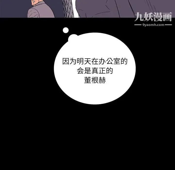 同室操戈 第9话 第98页