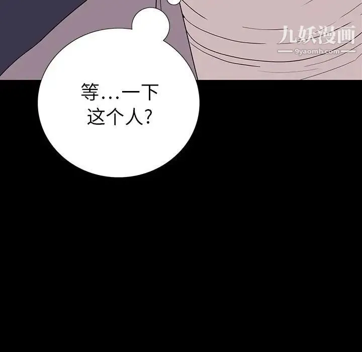 同室操戈 第9话 第83页