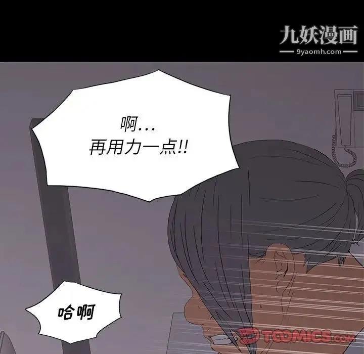 同室操戈 第9话 第129页