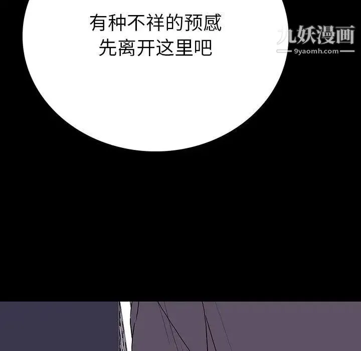 同室操戈 第9话 第89页