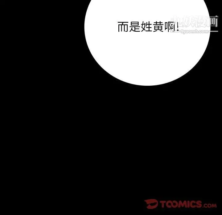 同室操戈 第9话 第123页